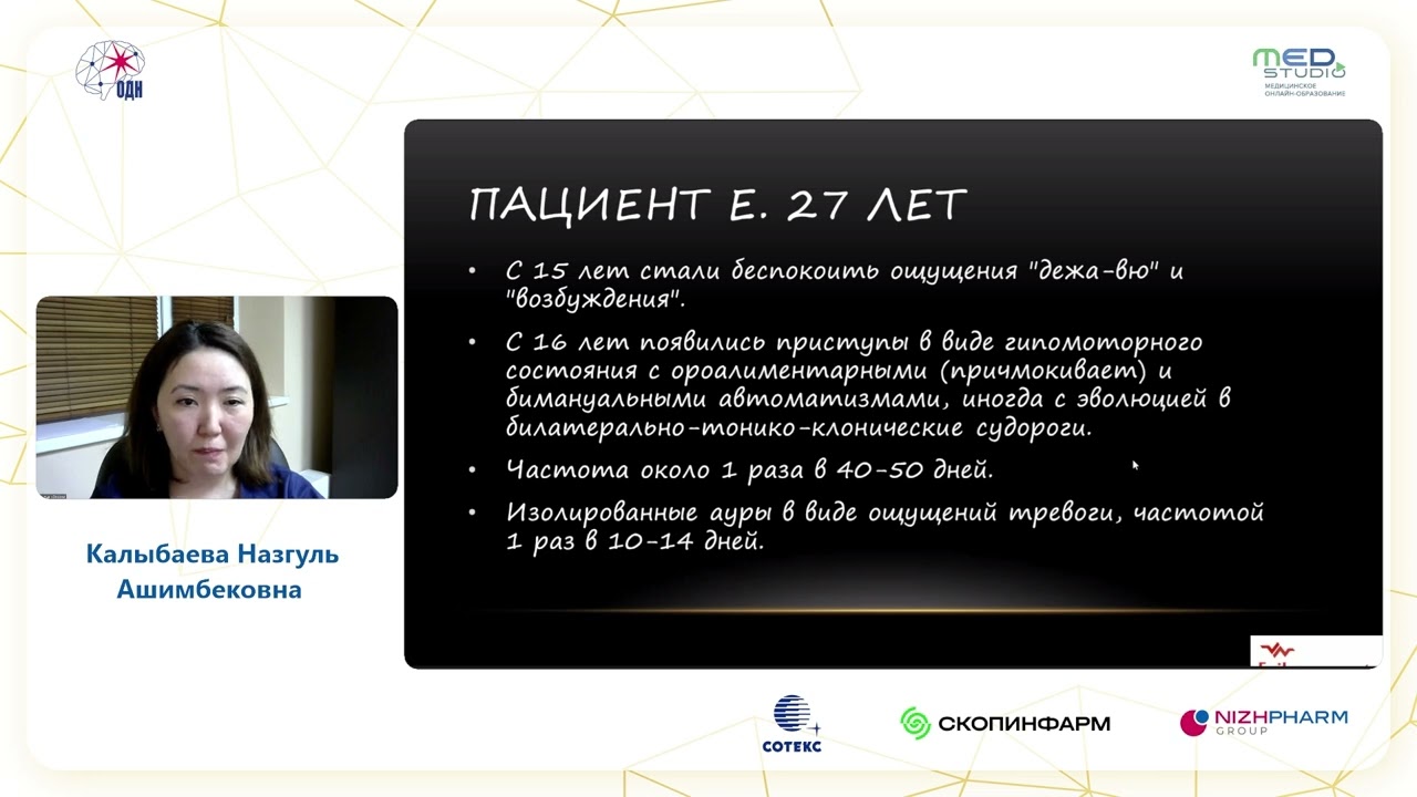Структурная фокальная височная эпилепсия, обусловленная энцефалоцеле. Калыбаева Н.А.