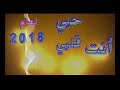 انت حبيبي انت قلبي انت روحي لعام 2018 وكل عام