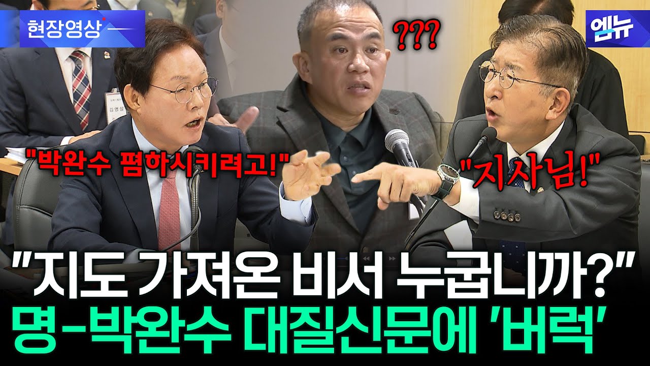 명태균-박완수 대질신문에 '버럭'···