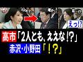 【4/18 最強の布陣】高市総理「２人とも、ええな！？」→ 赤沢・小野田「！？」
