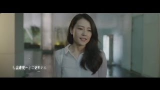 Video thumbnail of "張靚穎《咱們結婚吧》電影版主題曲《終於等到你》(完整版MV)"