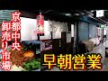【食の達人が集うラーメン屋】中央市場の路地裏！日本で一番早く食べれる大人気の台湾まぜそばをガッツリすする【カリカリ唐揚げ】Kyoto central market ramen