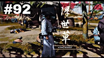 A FINAL REQUEST /  Ghost of Tsushima Gameplay Walkthrough (No Commentary)