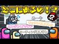 【AmongUs】死体の位置がわからん過ぎる事件がこちら【激戦動画#1188】