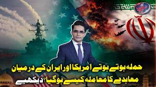 How did the situation shift from the brink of an attack to a deal between the U.S. and Iran? Watch