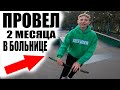 Ему Всего 11 Лет А Он УЖЕ Прошел Через БОЛЬШУЮ Жесть ЧЕМ ВЗРОСЛЫЕ...