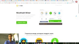 Майнинг биткоинов для новичков на видеокарте и процессоре / Обзор NICEHASH 2