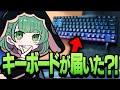 キーボードが届いた!?(案件)