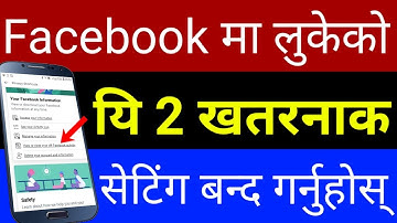 यदि Facebook चलाउनु हुन्छ भने यी 2 Dangerous Setting OFF गर्नुहोस | Facebook 2 New Security Features