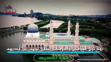 مـا تيسر من سـورة الحـديـد القارئ طـارق مـحمـد