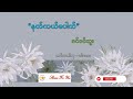       stories for you myanmar audio book