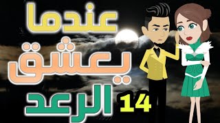 حكايات // واقعية//عندما يعشق الرعد//رحم للايجار