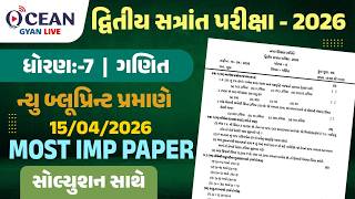 Dhoran 7 Ganit paper 2026 🔥 Std 7 Maths paper solution 2026 🎯 15/4/2026 dritiya satrant parixa 🚀