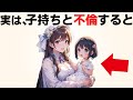 【聞き流し】9割の人が知らない雑学まとめ【不倫】