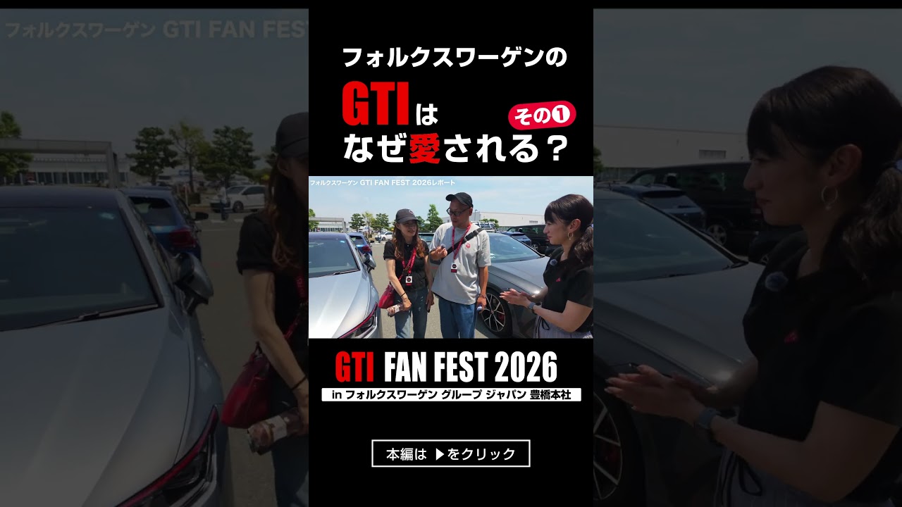 VWのGTIが愛される理由がわかりました① #driverchannel #automobile #藤トモ @vw_japan #golf