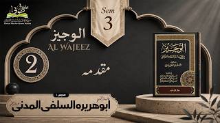 M3 - Al Wajeez (Fiqh) - Dars 2 - Muqaddamah
