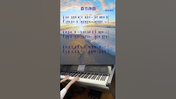 Thumbnail of “最暖不过中国年，万象更新又一春”#春节序曲 #钢琴 #热门歌曲 #流行音乐 #抖音小助手 第654课