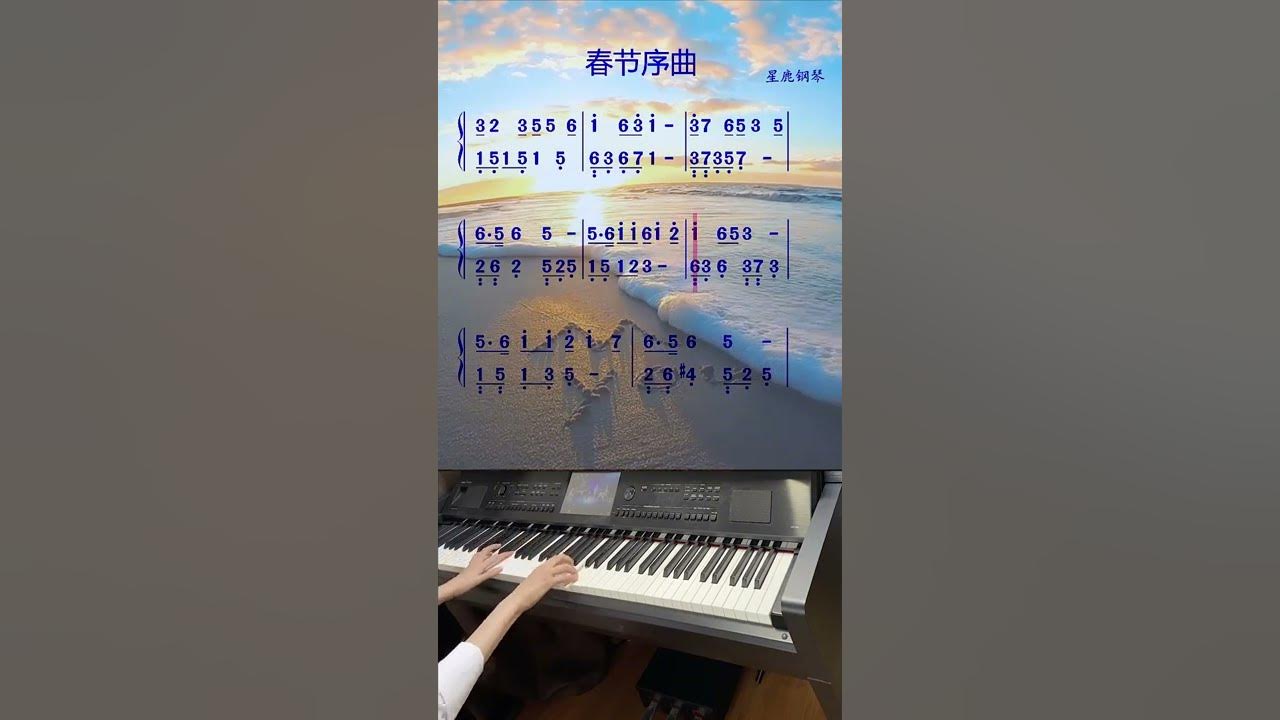 “最暖不过中国年，万象更新又一春”#春节序曲 #钢琴 #热门歌曲 #流行音乐 #抖音小助手 第654课