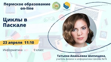 Циклы в Паскале