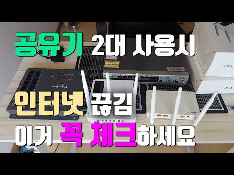   공유기 사용 중 인터넷이 자주 끊기면 이게 문제 일수도