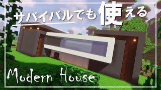 【マインクラフト】モダンハウスの作り方 Modern House Tutorial (現代建築)【建築講座】