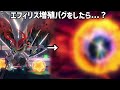 【星のカービィ ディスカバリー】 カオス・エフィリス 無限増殖バグをやってみたら...?