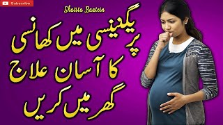 Pregnancy Mein Khansi Ka Ilaj | Cough In Pregnancy Home Remedies At Home Urdu/Hindi @ShaistaBaatein