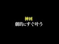 【神回】叶うまでのタイムラグがなくなる方法、教えます