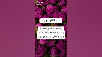 اذكار النوم حالات واتساب #دينيه||