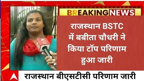 Rajasthan bstc Result 2022   | pre deled answer result  2023| Raj bstc pre deled result