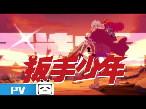 Banshou Shounian Fragman