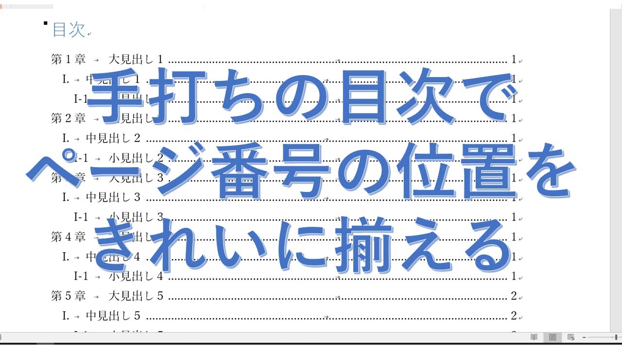 ワード 位置 を 揃える