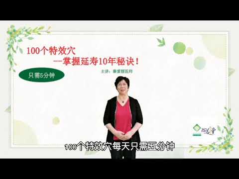 《100个特效穴》第46堂－少商穴（咽喉疾病特效穴，咽喉肿痛就找它）