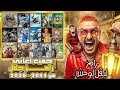 جميع أغاني برامج رامز جلال من رامز قلب الأسد إلى رامز ليفل الوحش 2011 2026 mp3