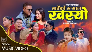 Hataiko Rumal Khasyo Salaijo - Hari Khatri • Pabitra Sartunge Magar • New typical salaijo song 2080