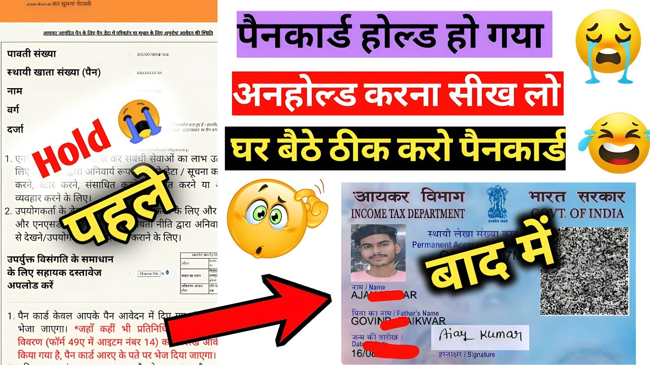 pan card hold ho gya 😭 || घर बैठे पैनकार्ड अनहॉल्ड करना सीख लो || how to correction in pancard