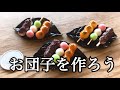 【ミニチュア和菓子】粘土でお団子を作ってみた