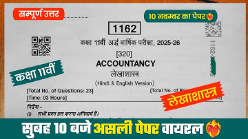 class 11th accountancy ardhvaarshik paper 2025 full solution💯/कक्षा 11 लेखाशास्त्र अर्धवार्षिक पेपर