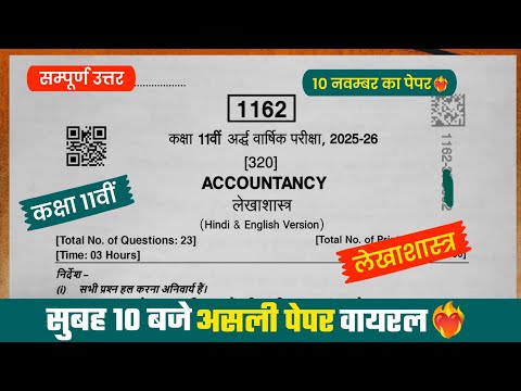 Class 11th Accountancy Half Yearly Paper 2025 Full Solution Class 11 Accountancy Half Yearly Paper