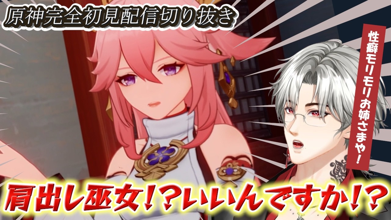 【原神切り抜き】#11 巫女さんが肩出しして言い訳ないだろ!!! 【#蛍火蓮桜/#VTuber】