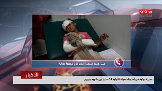 مجزرة حوثية في تعز والحصيلة الأولية 14 مدنيا بين شهيد وجريح