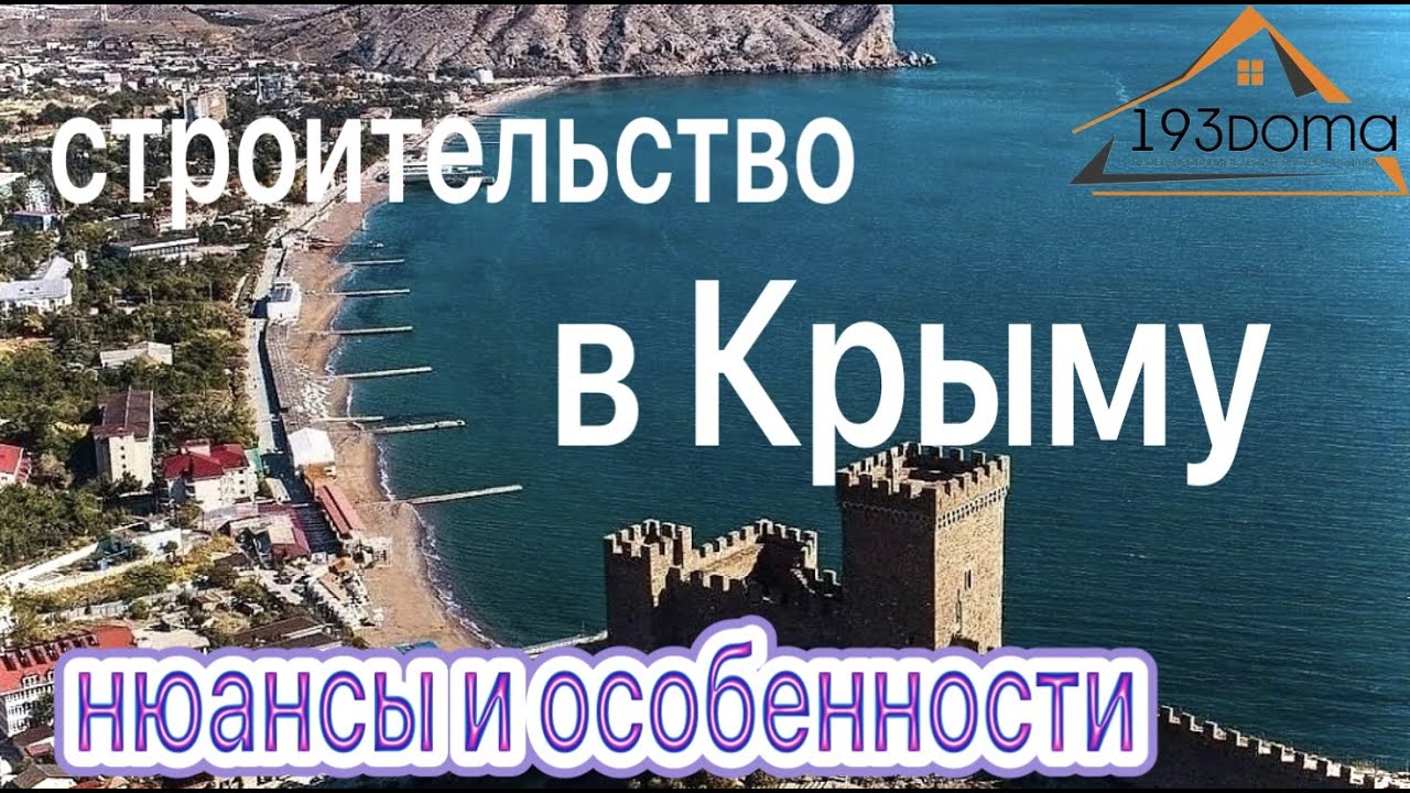 Крымска быстровозводимый дом видео