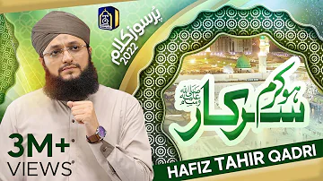 Ho Karam Sarkar | Hafiz Tahir Qadri | Heart touching Naat 2022