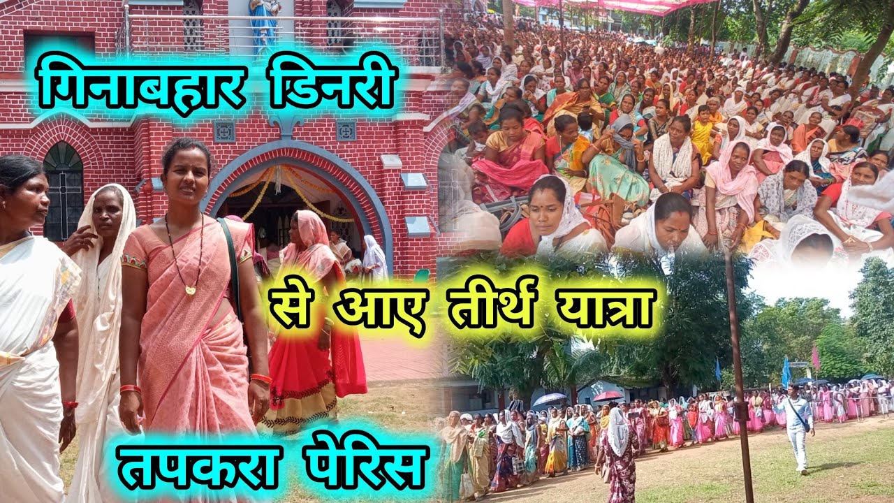 9 डिनरी से आए तीर्थ यात्रा तपकरा पल्ली में ll धूम धाम से हुआ यह कार्यक्रम ll हजारों लोगो की भीड़ ✝️🙏