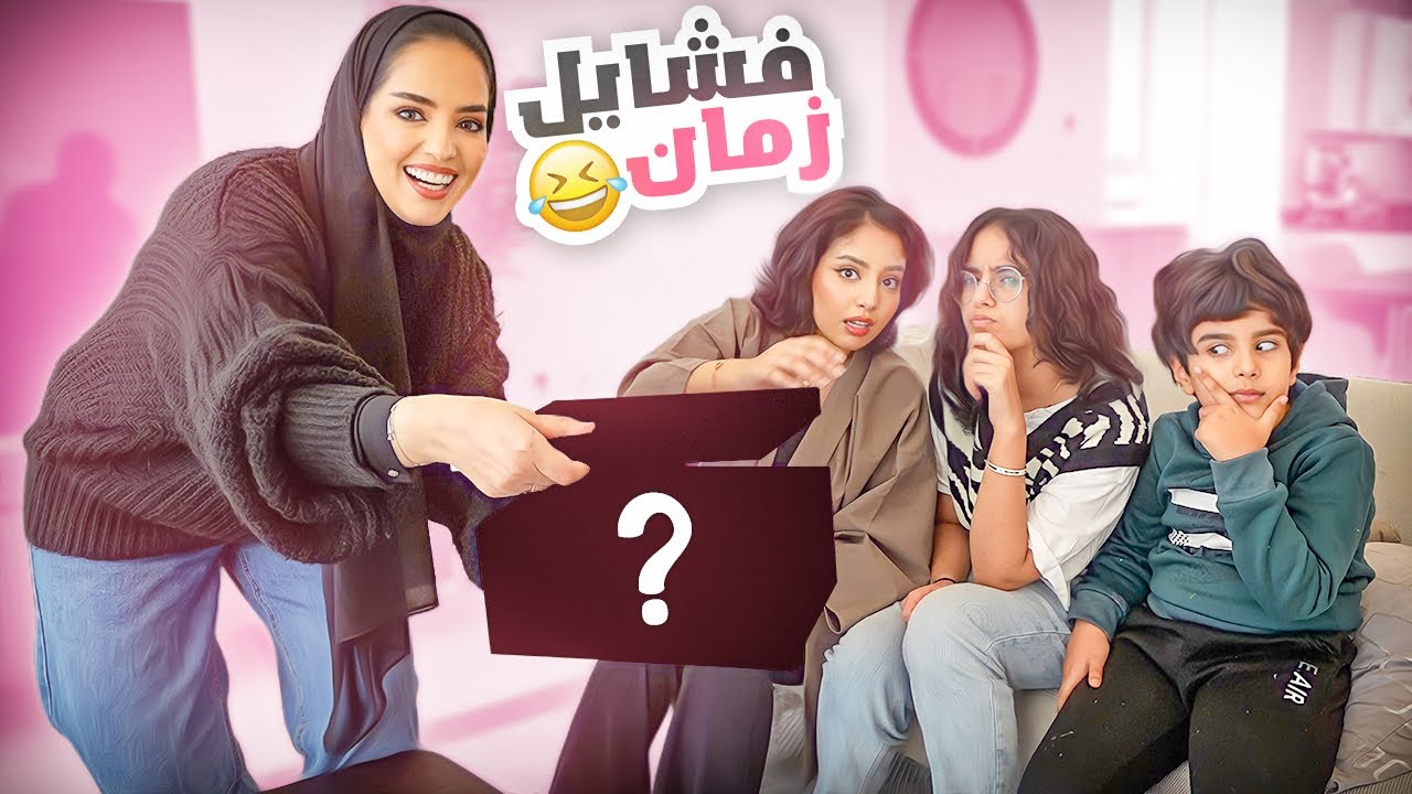 ردة فعلهم على حلويات لها ٤٠ سنه - هل ريما بتعتزل القناة !؟