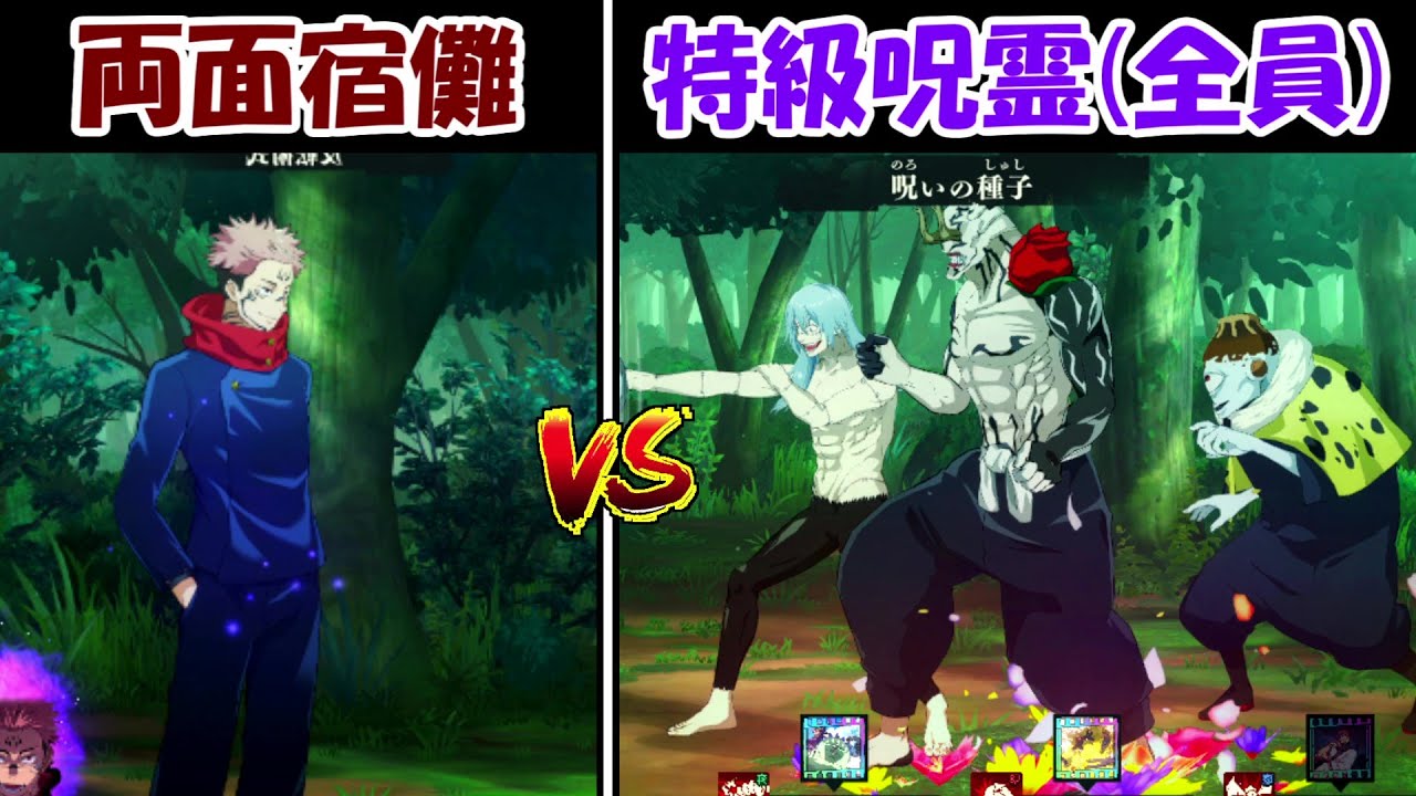 【ファンパレ】両面宿儺vs特級呪霊全員！！どっちが強い！？【呪術廻戦ファントムパレード】