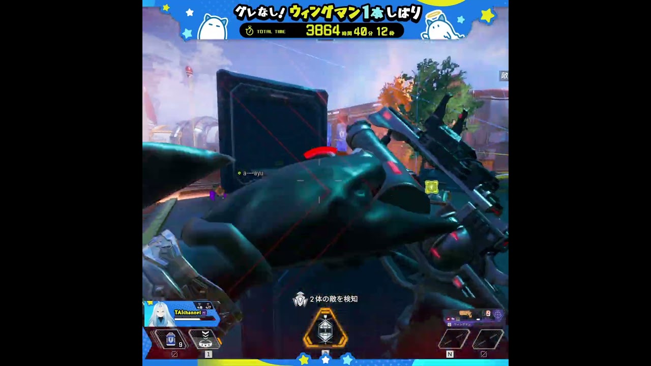 グレ禁止・ウィングマン一本縛り3882時間目(♪ニンニン忍者/ApexLegends)【#Shorts】