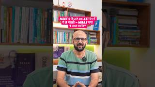 NEET 2026 Students Must Watch This Before Result #manishmevada