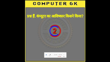Gk | Computer Gk| Short Gk | Interview Shorts Question | Shorts Video | Hindi | Tilak Gk Study