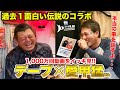 ㊗️295万回越え🎉遂に・・・【野良犬・愛甲猛】累計1,000万回以上された愛甲さん動画をイッキ見!